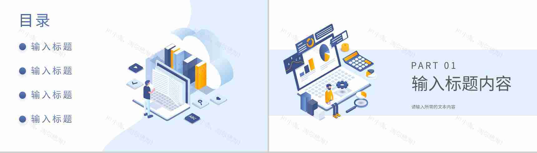 互联网科技网络安全大数据分析科技时代工作汇报通用PPT模板-2