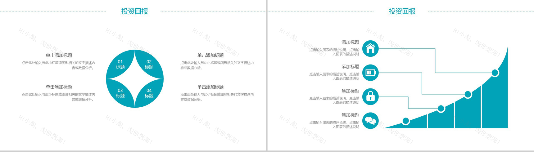 清新简约数据分析工作总结PPT模板-12