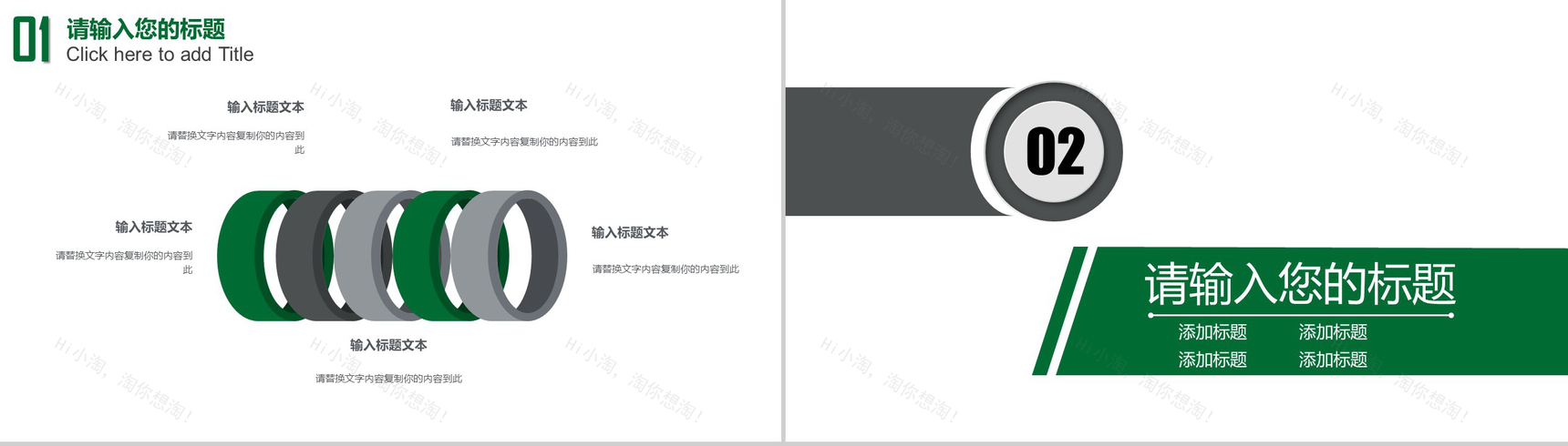 绿色简约大气世界爱牙日宣传PPT模板-5