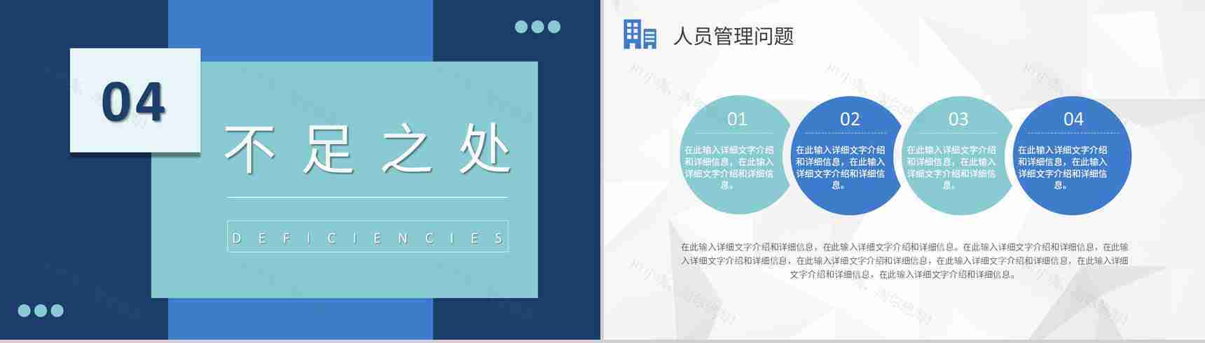 微立体动态个人述职报告PPT模板-10