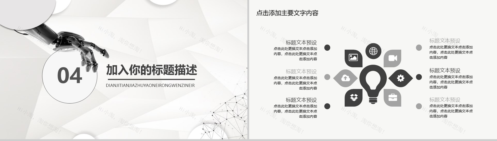 大气科技智能区块链技术投资座谈会PPT模板-11