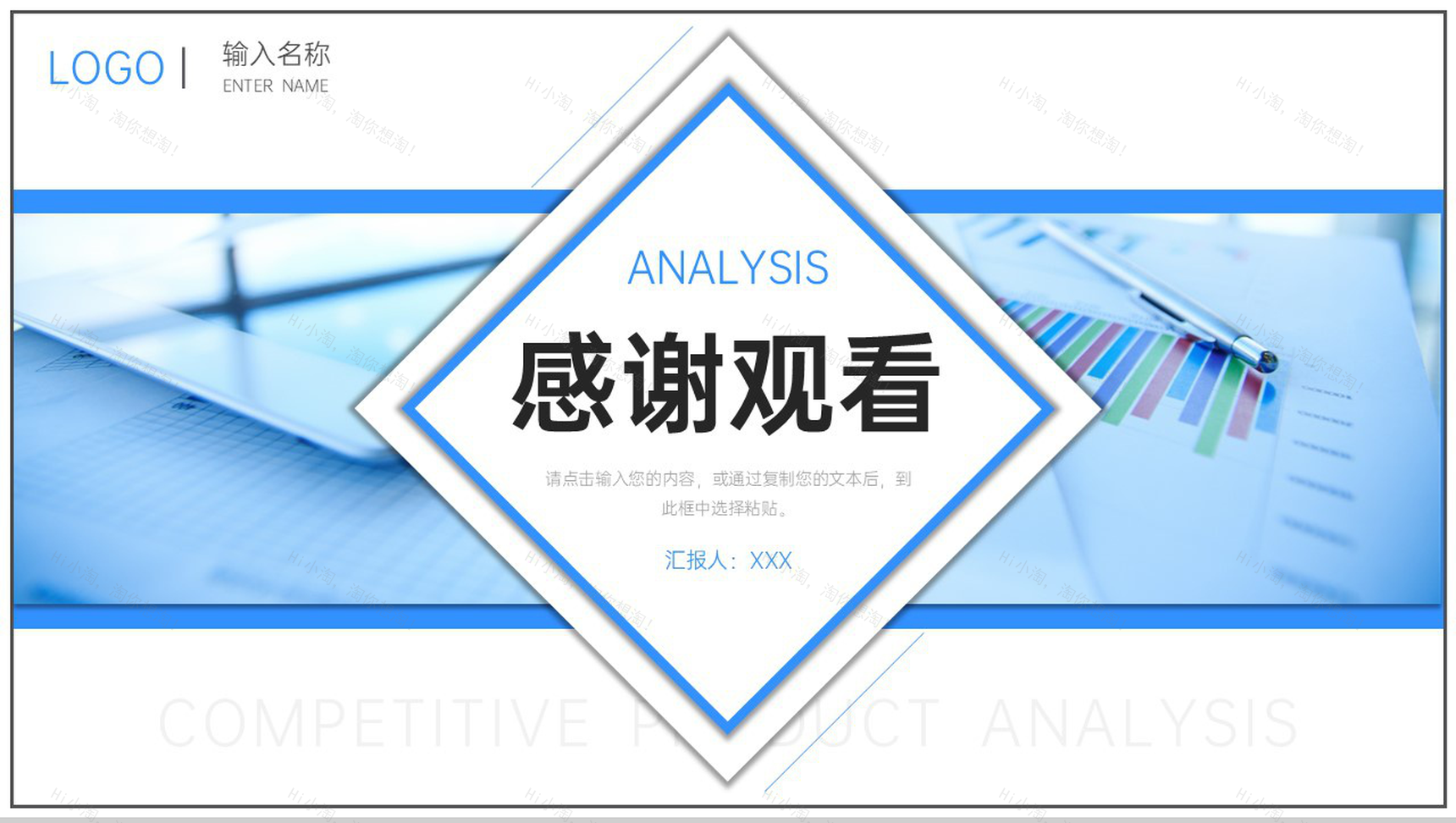 简洁蓝色竞品分析品牌战略定位宣讲PPT模板-11