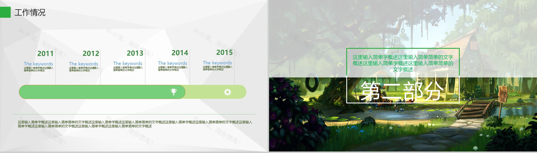 绿色清新个人年终总结转正述职PPT模板-4