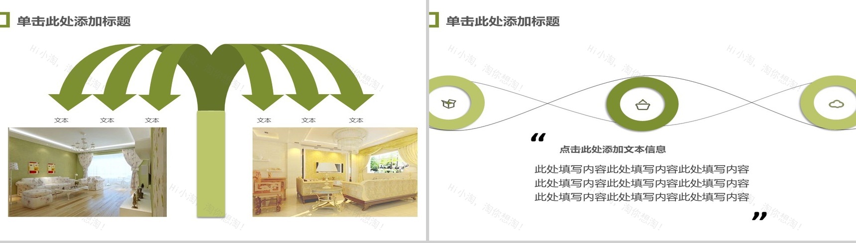 绿化清新简约室内设计家居装饰PPT模板-12