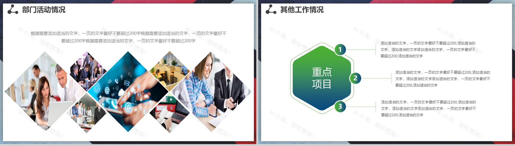 绿色动态企业述职报告简约PPT模板-6