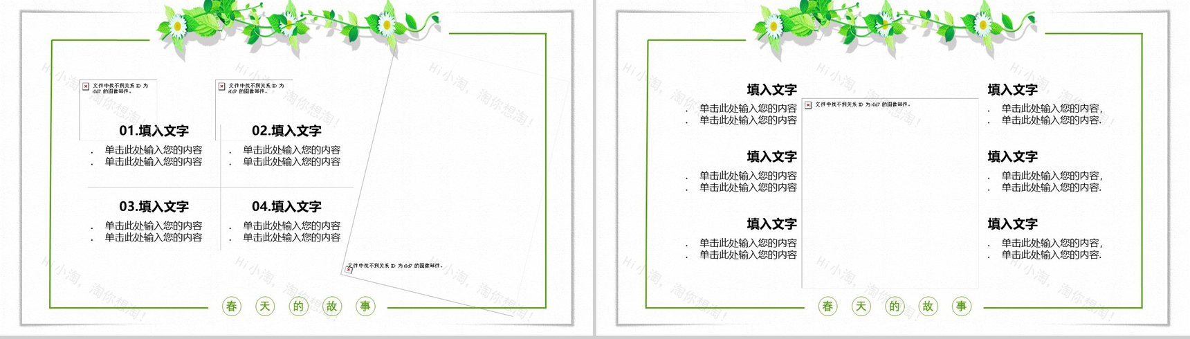 你好春天主题春季工作汇报PPT模板-7