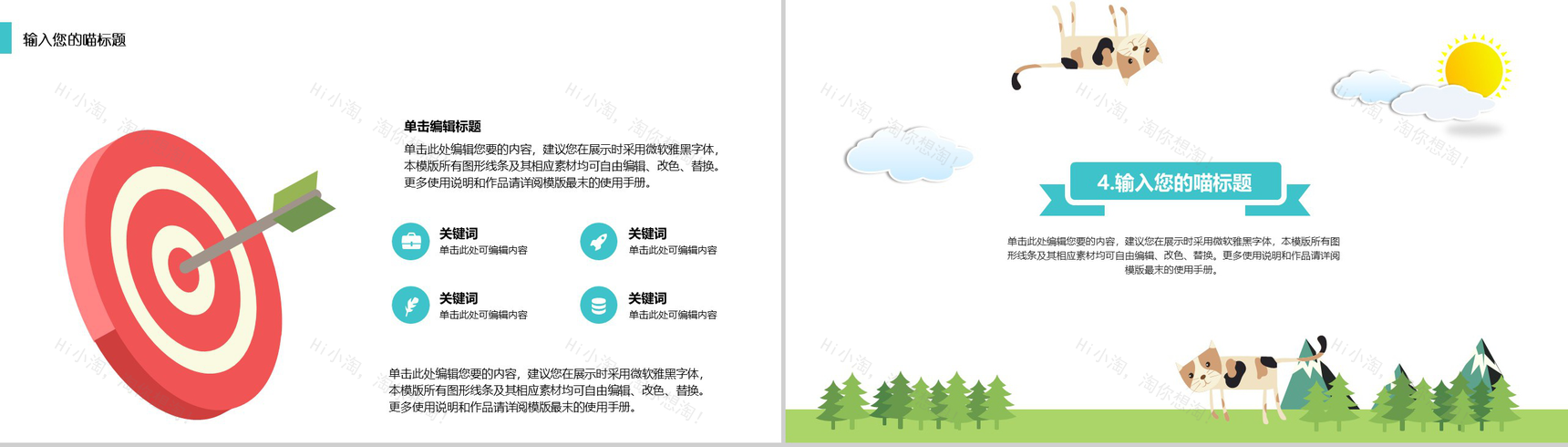 可爱宠物喵星人萌萌哒PPT模板-11