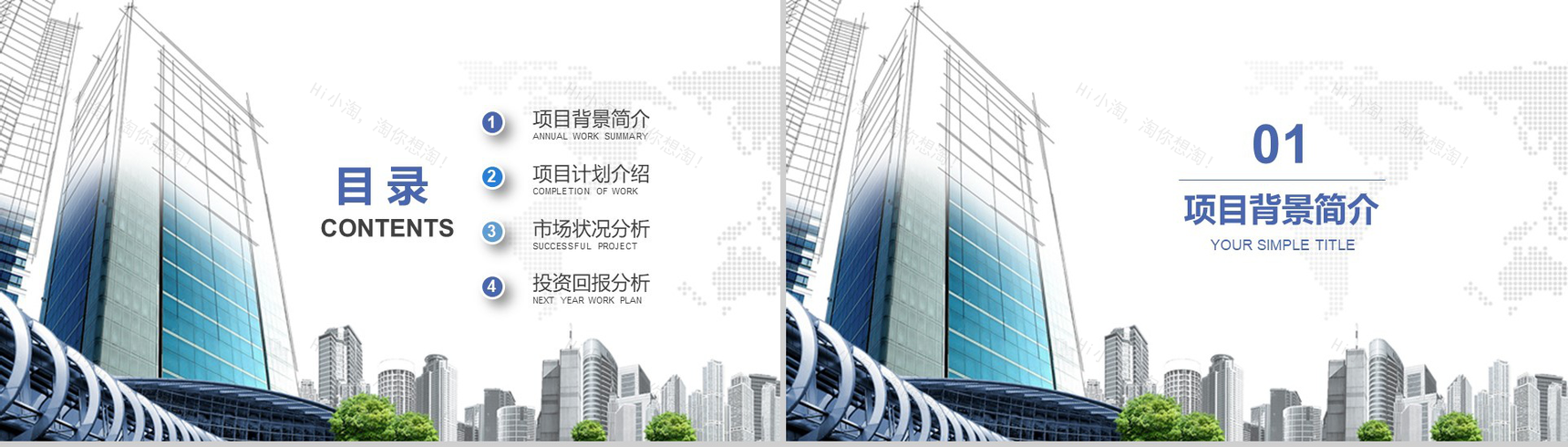 简洁商务城市规划建设宣传汇报总结PPT模板-2