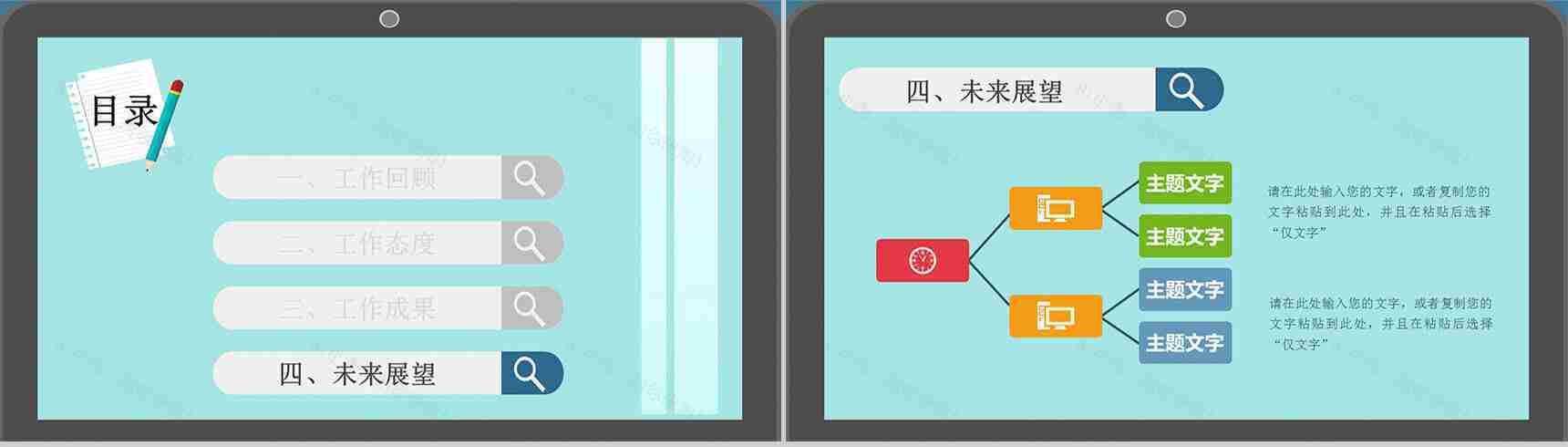 小清新多彩个人述职报告大气PPT模板-12