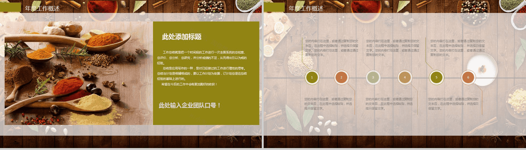 简约木板背景食品调料介绍宣传年度工作总结汇报PPT模板-4