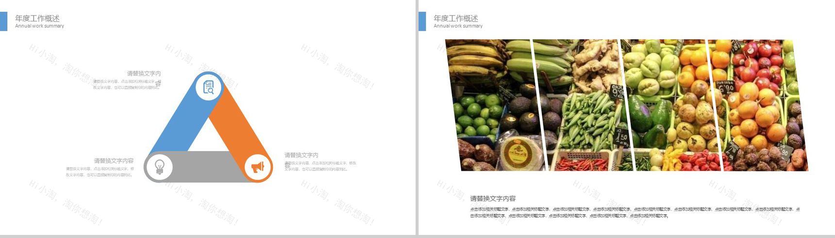 2019新鲜果蔬企业推介商业融资PPT模板-3