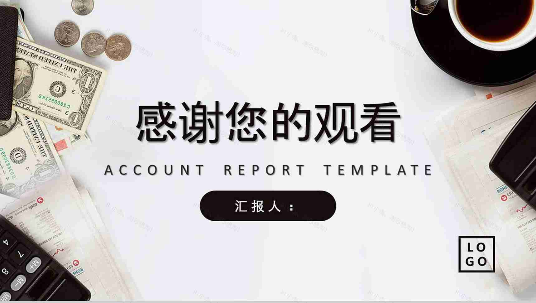 企业财务会计工作总结工作计划PPT模板-13