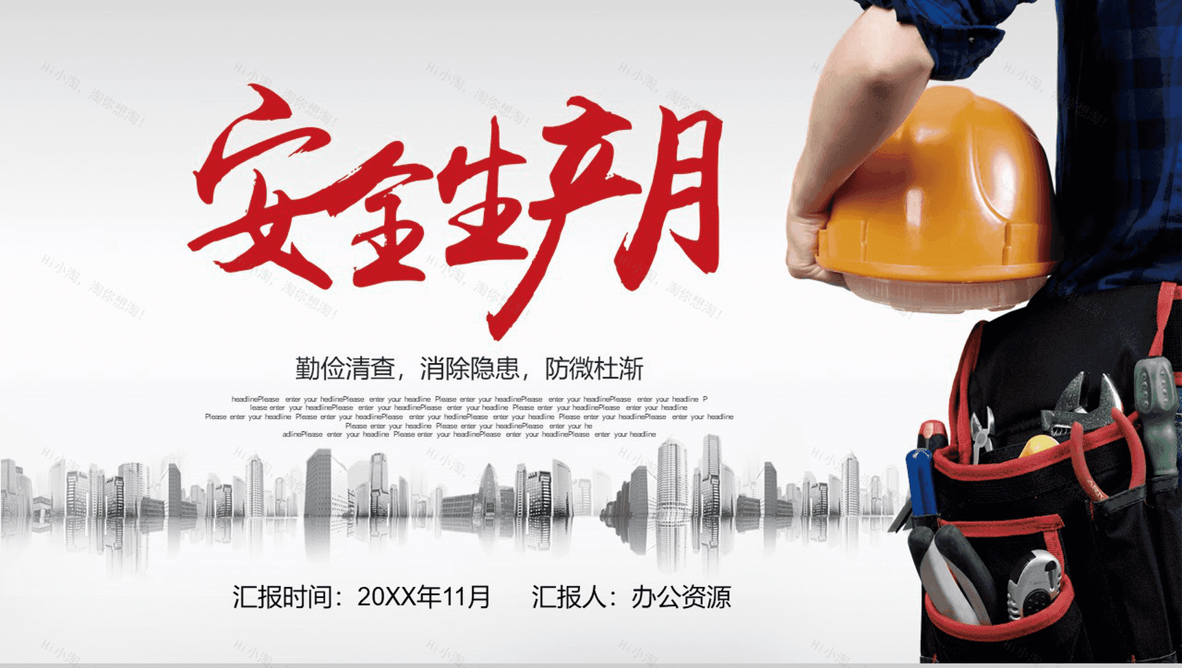 灰色简洁商务安全生产月宣传汇报PPT模板-1