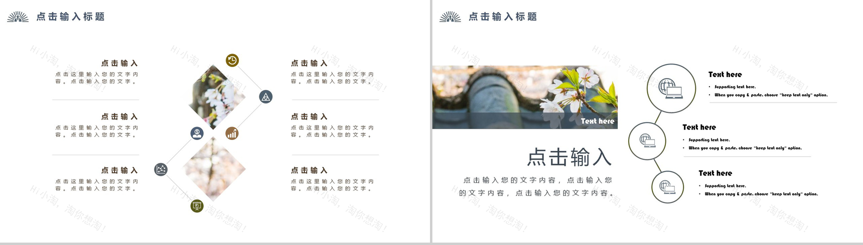 二月你好春季产品发布会PPT模板-9