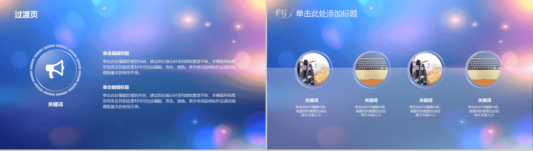 商务唯美小清新朦胧商务汇报总结PPT模板-9