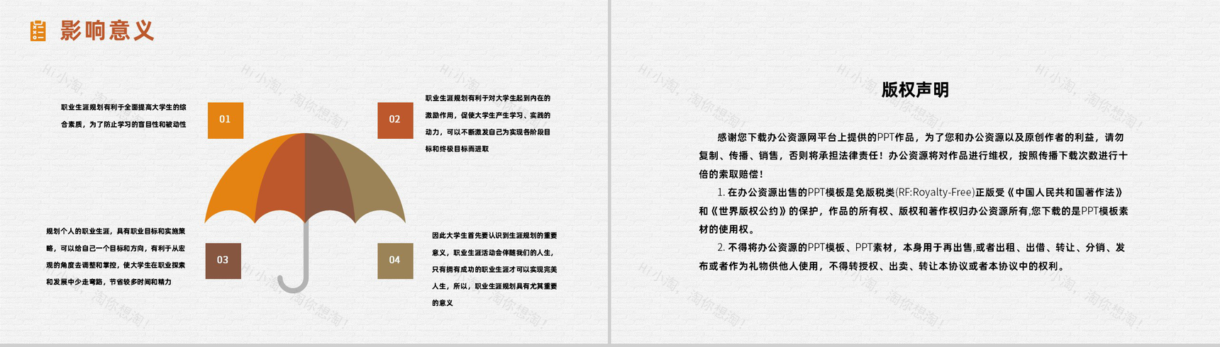 大气简约大学生职业生涯规划书设计与自我认知人生规划范文通用PPT模板-10