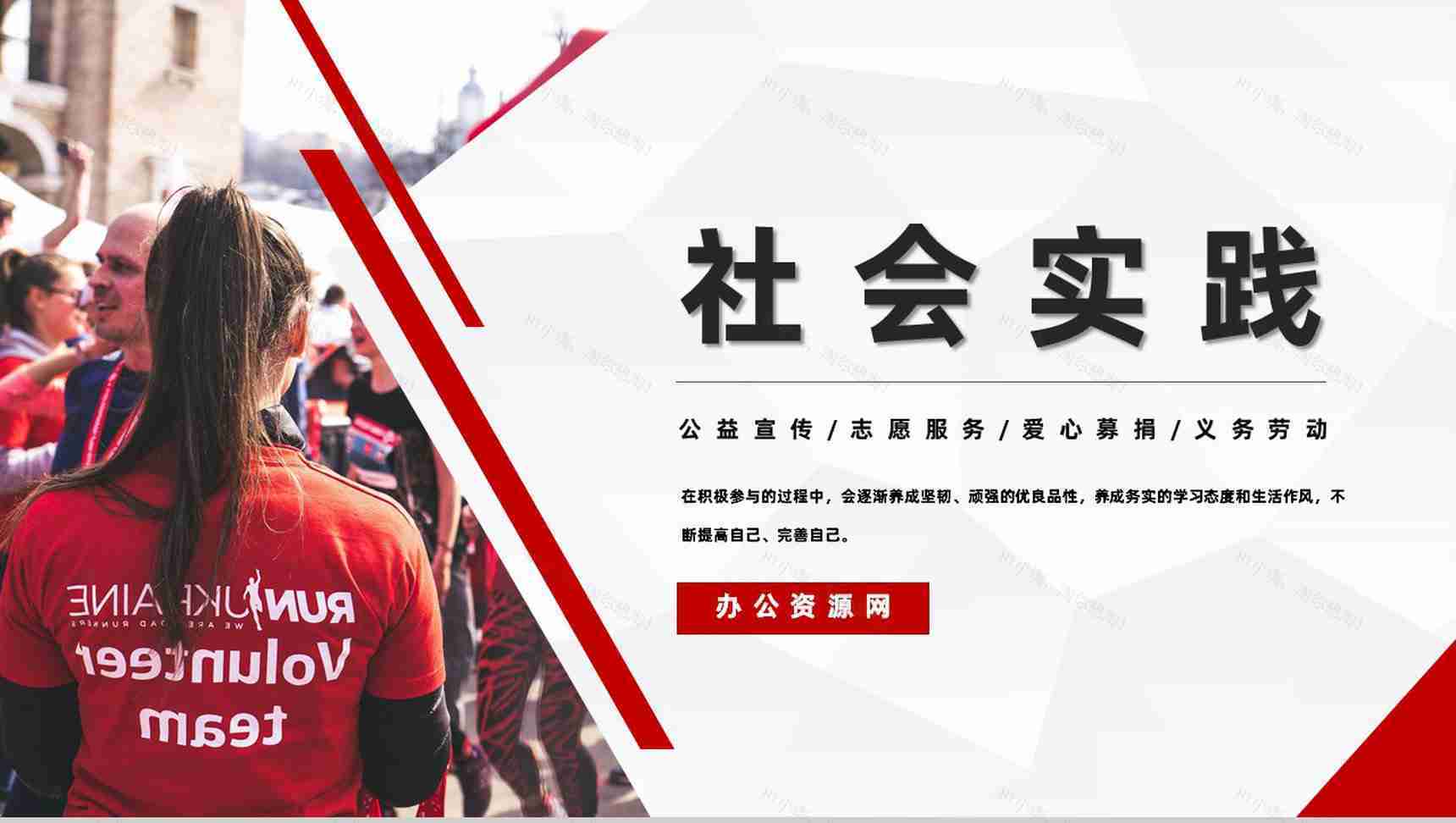 志愿者寒假社会实践帮扶老人活动心得体会PPT模板-1