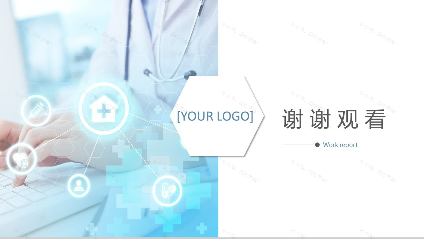 简约医疗机构工作报告述职总结PPT模板-13