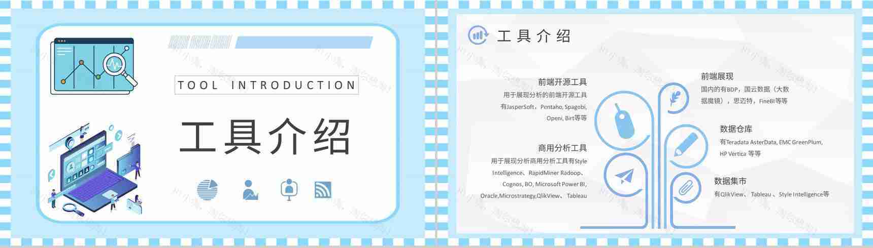 互联网行业工作培训计划大数据分析报告总结PPT模板-4