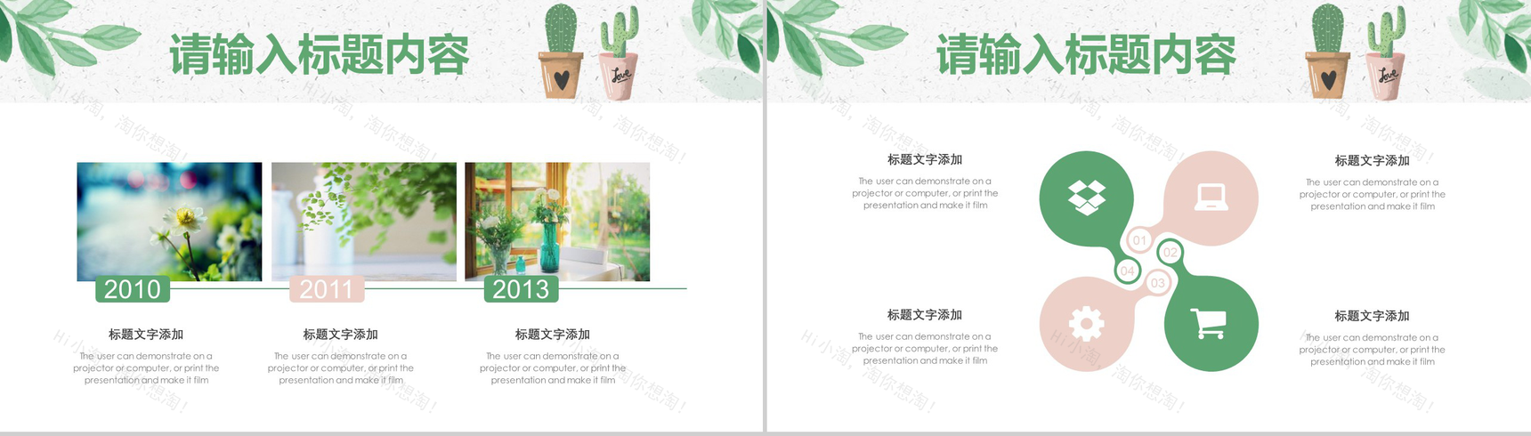 2019-2020文艺淡雅植物系工作计划PPT模板-6