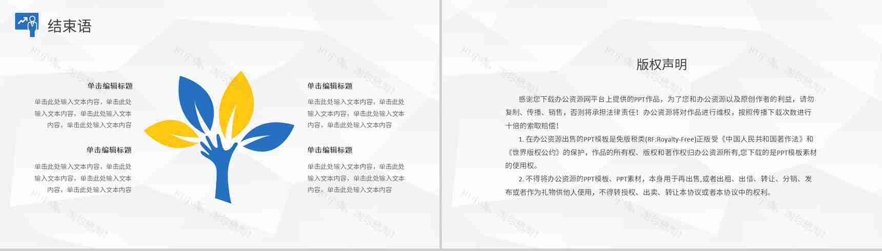 建设银行图表会议动态PPT模板-12