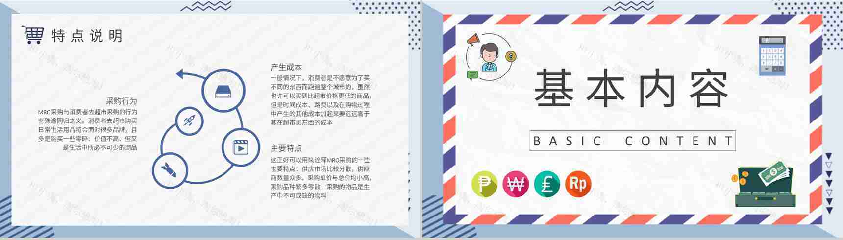 企业采购部门管理计划汇报MRO采购工作总结PPT模板-3