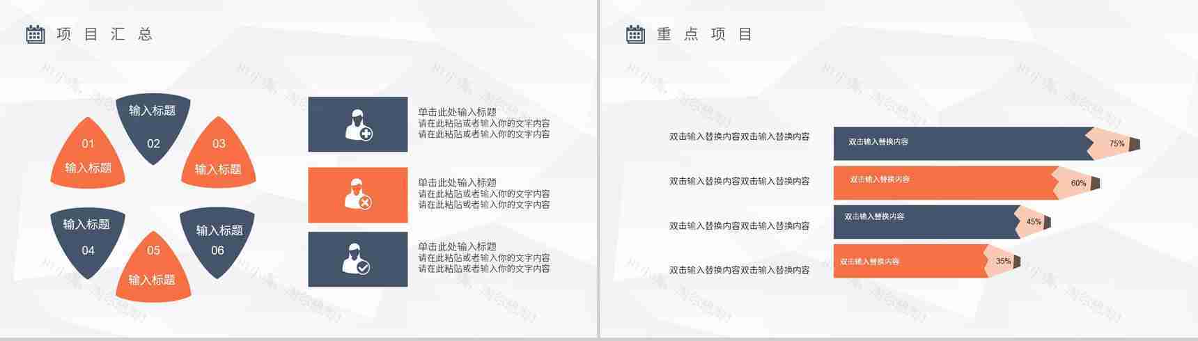 商务风年终总结工作计划工作总结PPT模板-8