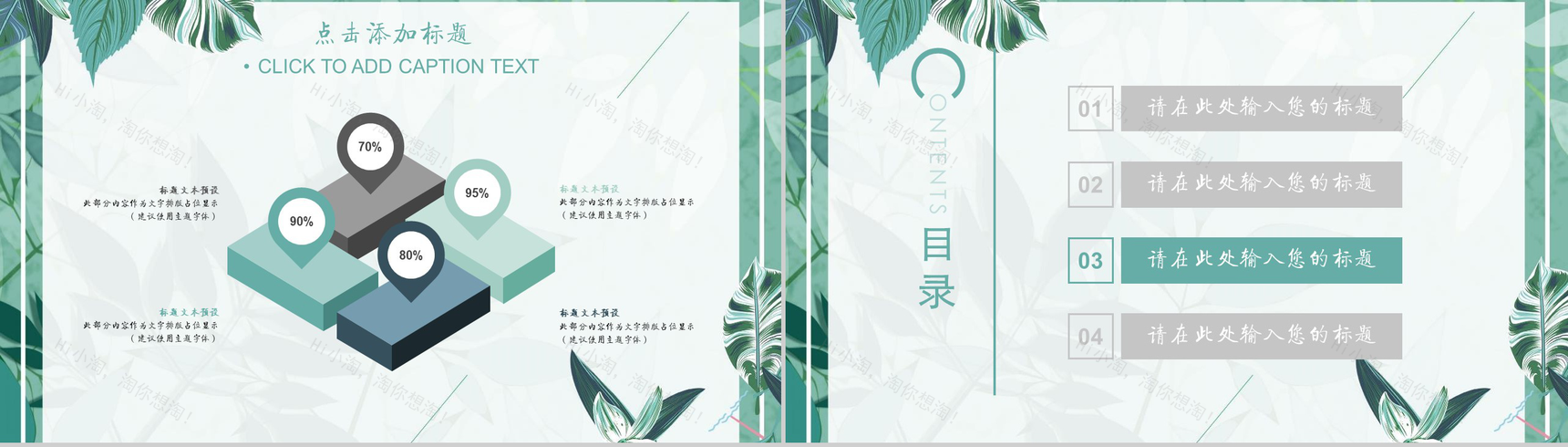 初遇夏季唯美清新通用森系文艺PPT模板-9