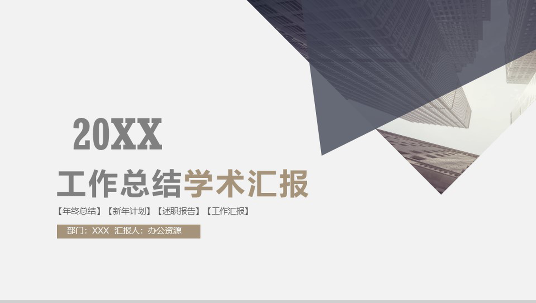 白色淡雅简约工作计划总结汇报PPT模板