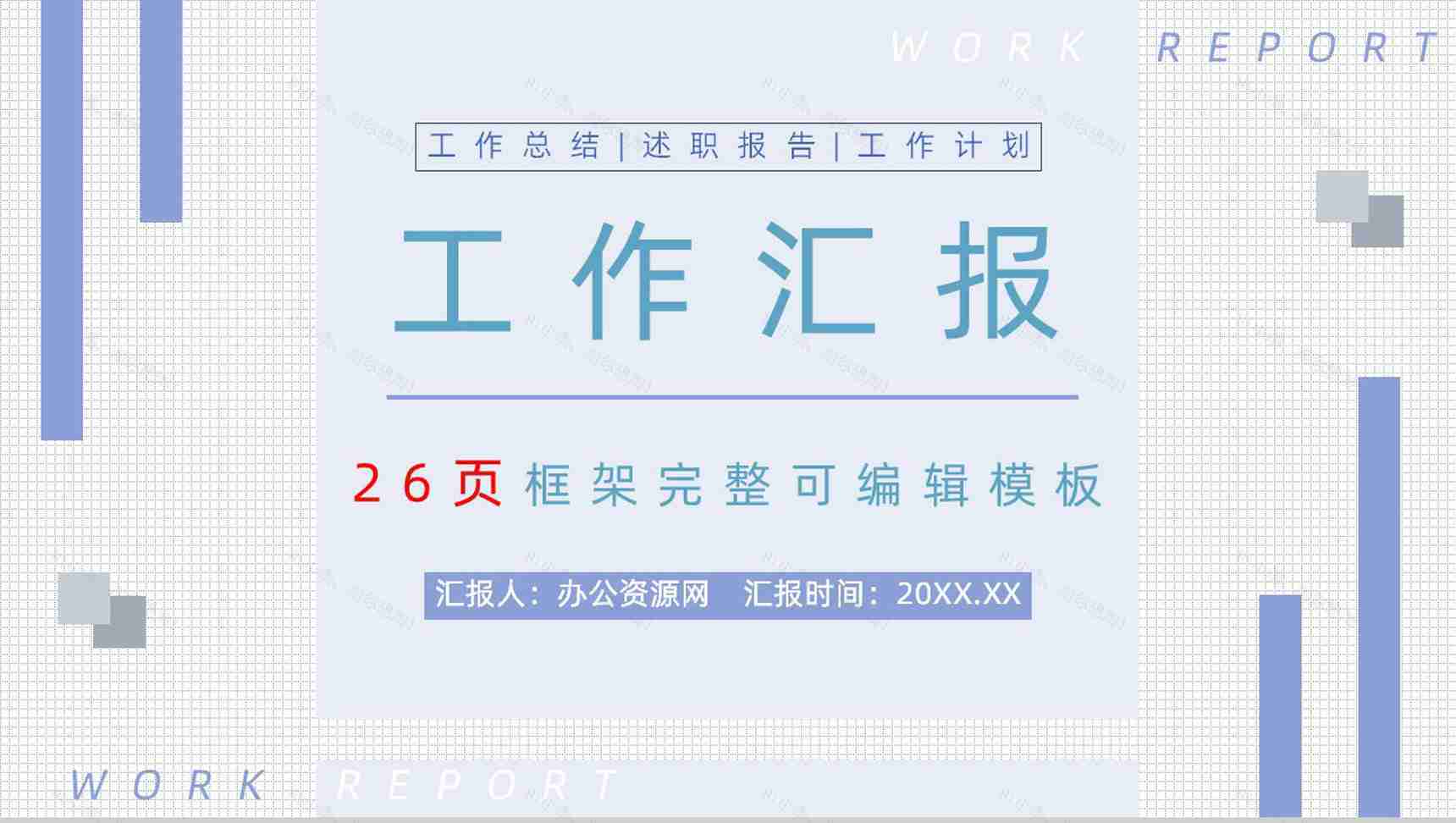 小学教师学期教育教学工作情况总结及未来计划汇报PPT模板-1