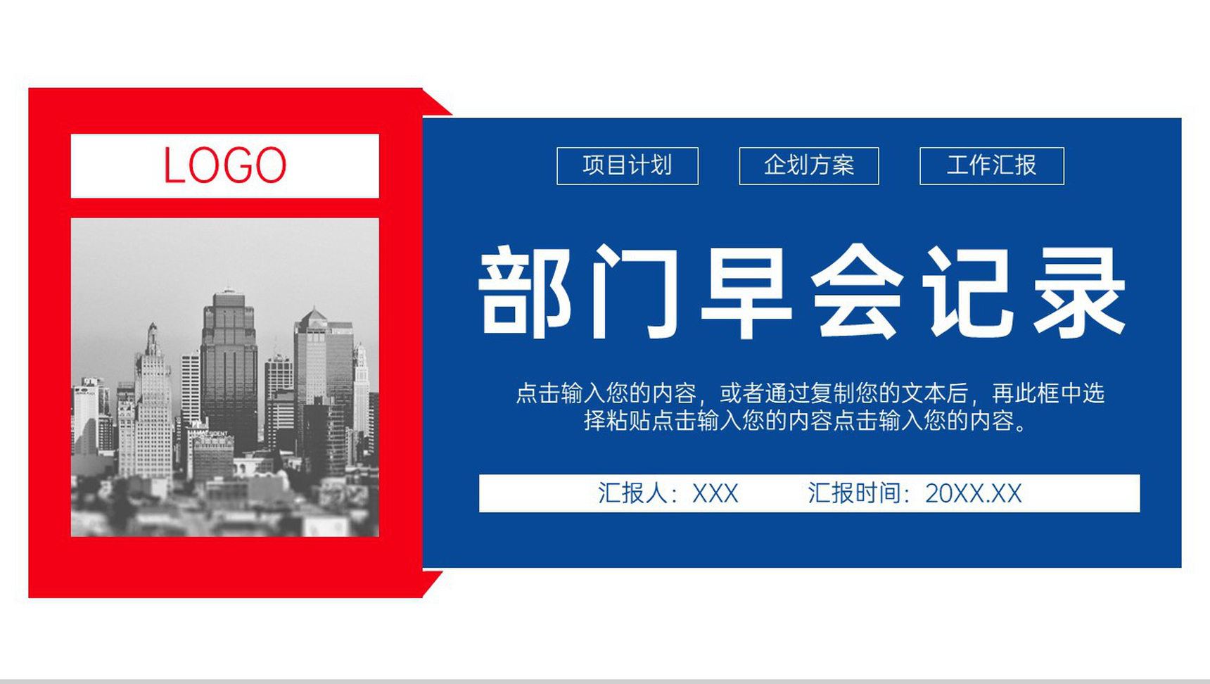 商务风公司部门早会记录工作计划总结PPT模板