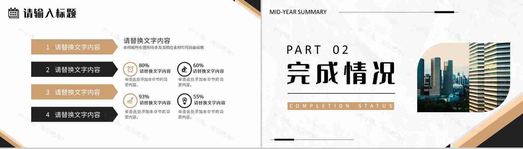 简约商务风年中工作总结个人年终工作汇报策划方案PPT模板-4