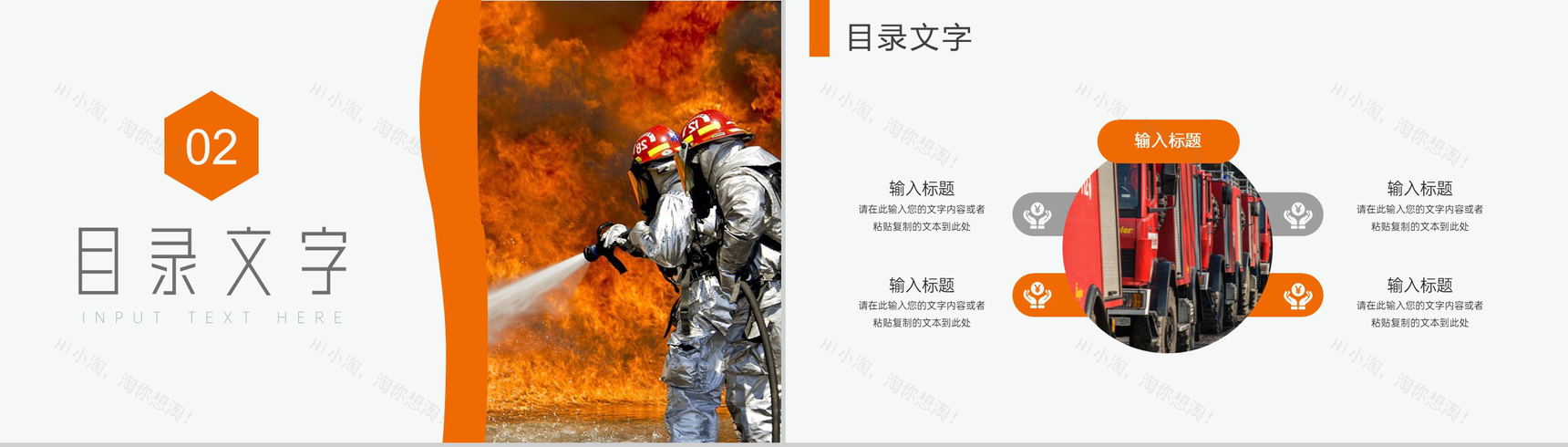 橙色安全知识消防知识报告PPT模板-4