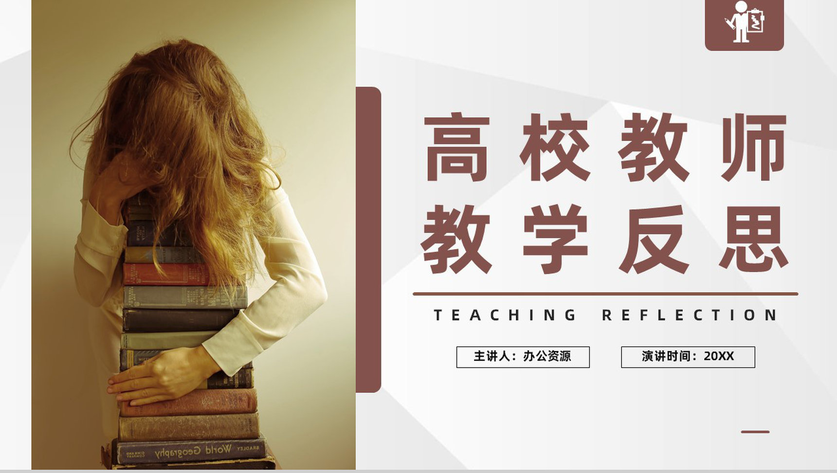 英语教师教学教案设计反思听课评课结果汇报PPT模板
