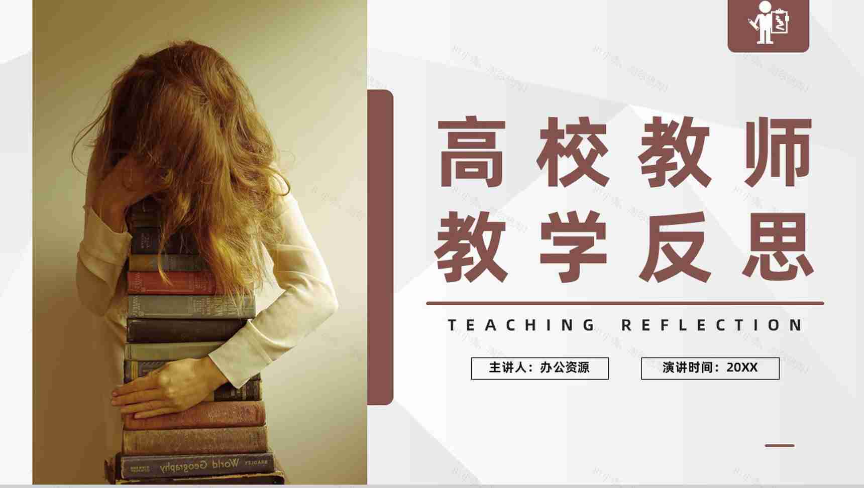 英语教师教学教案设计反思听课评课结果汇报PPT模板-1