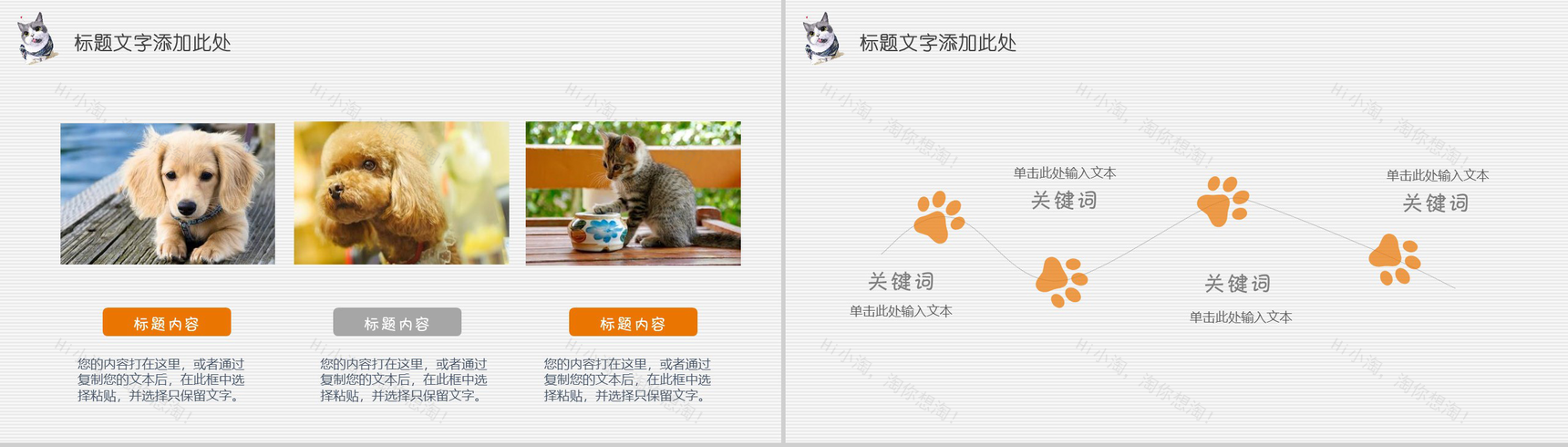 可爱宠物医院工作总结PPT模板-7