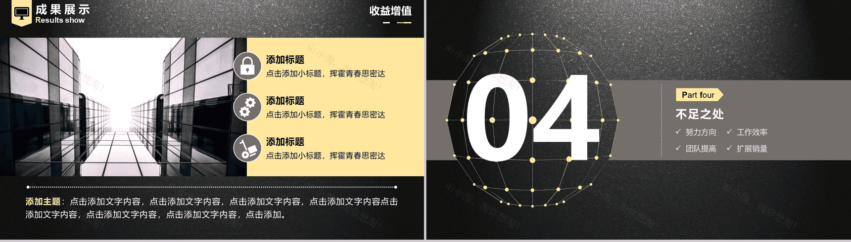 黑色大气震撼商业工作汇报PPT模板-12