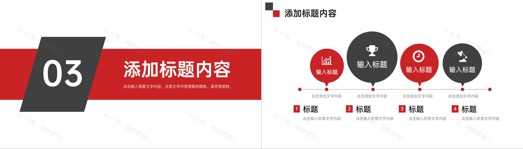简约红色工作计划总结员工项目汇报演讲PPT模板-7