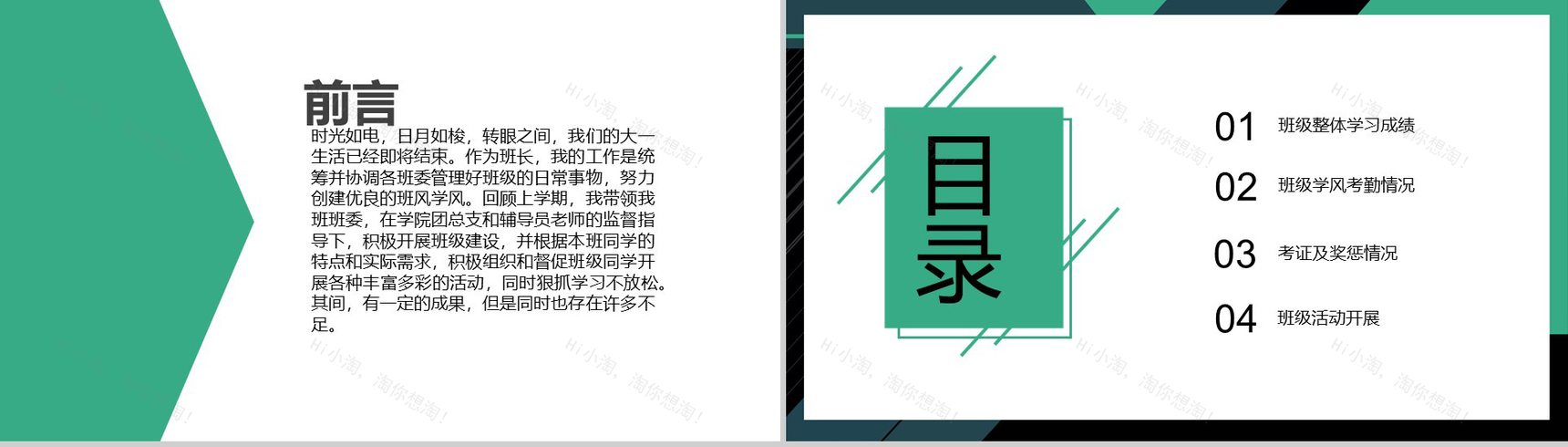 大学班长工作总结暨大学生大一学期末总结PPT模板-2
