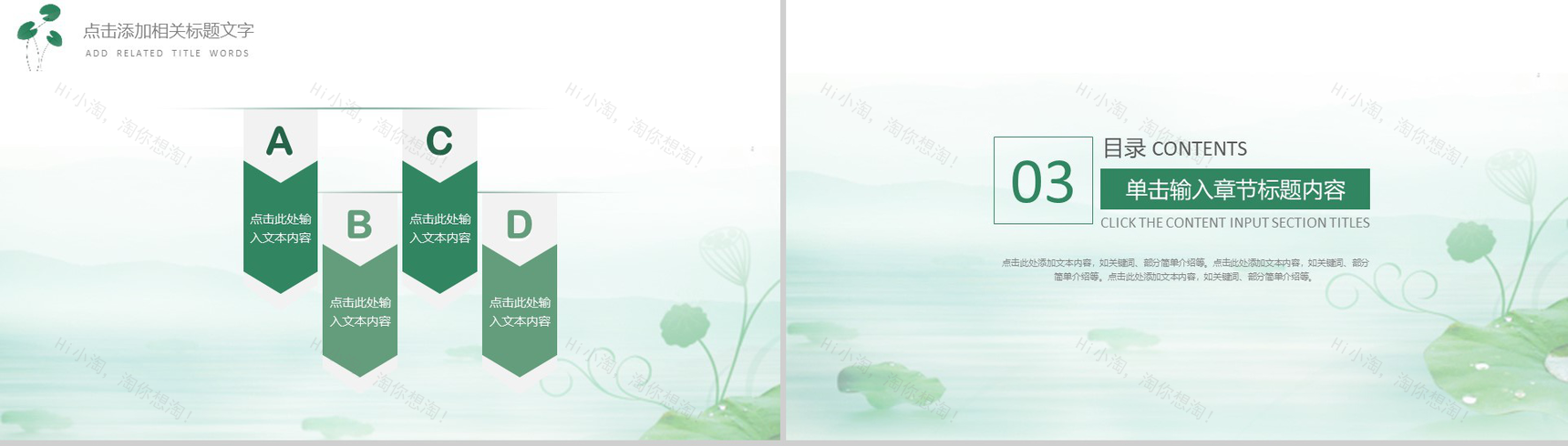 日式清新简约森系文艺工作汇报PPT模板-7