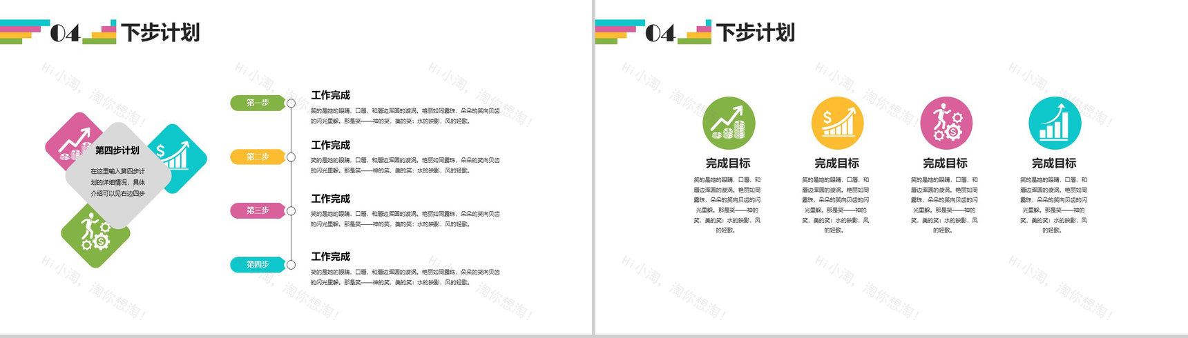 炫酷多彩娱乐年终汇报工作方案PPT模板-15