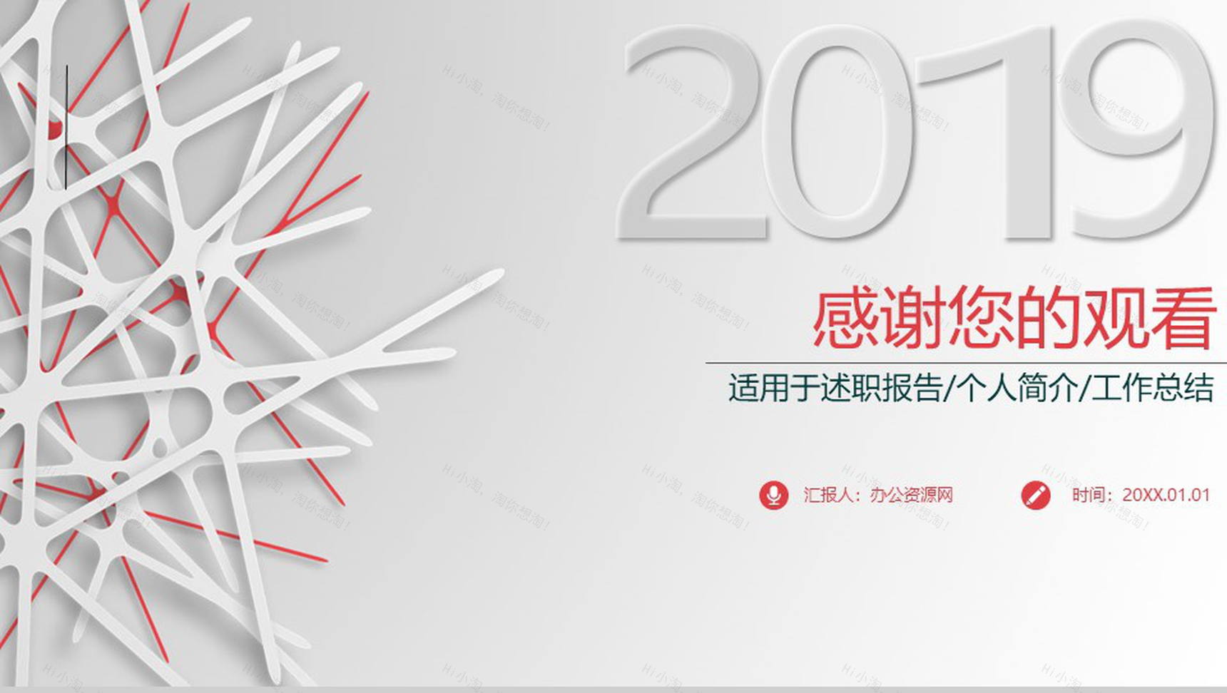 精美大气述职报告工作汇报总结PPT模板-12