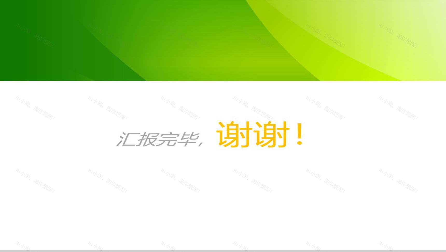 绿色清馨自然工作报告类PPT模板-12