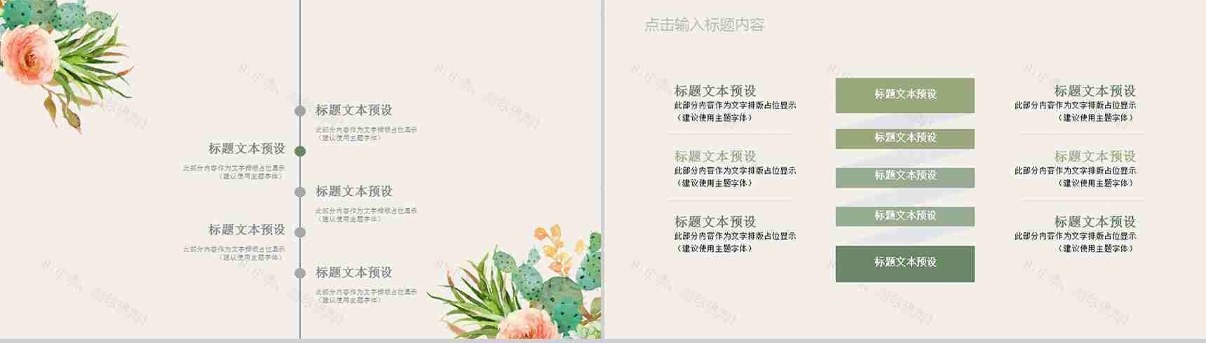 小清新韩范文艺通用PPT模板-5