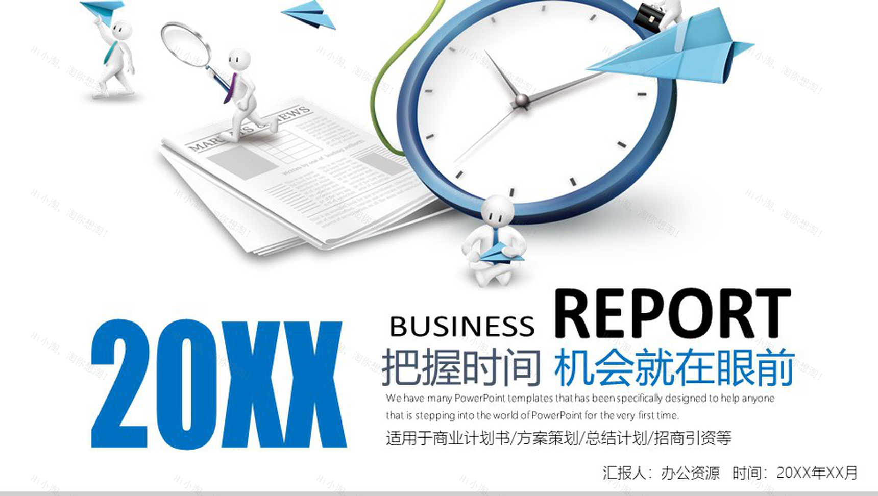 蓝色商务时间管理策划方案工作汇报PPT模板-1