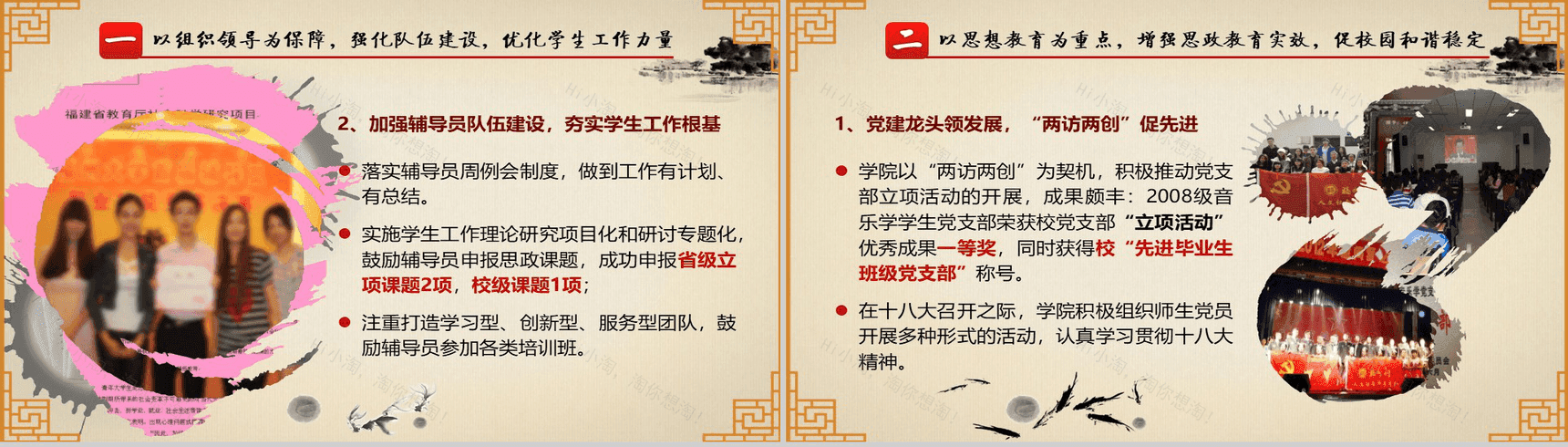 水墨风格学生工作总结PPT模板-3