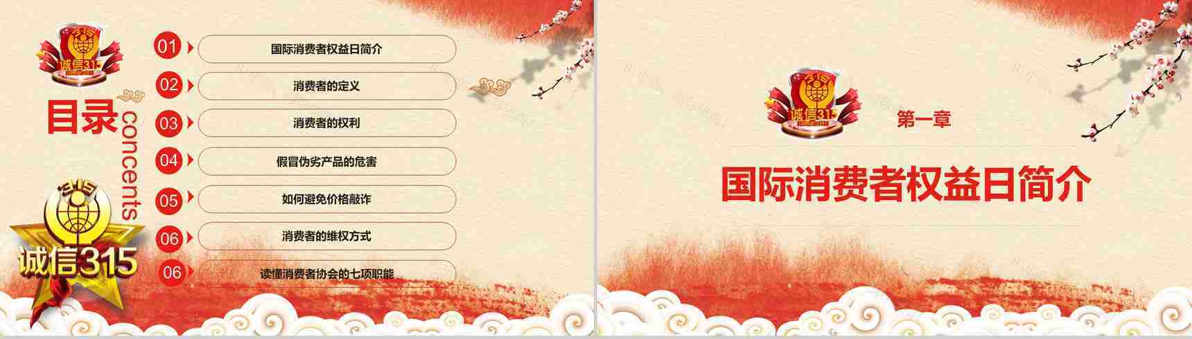 3.15国际消费者权益保护日知识讲座PPT模板-2