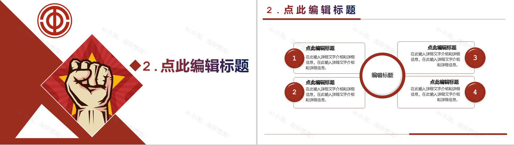 简约通用企业工会工作汇报PPT模板-4