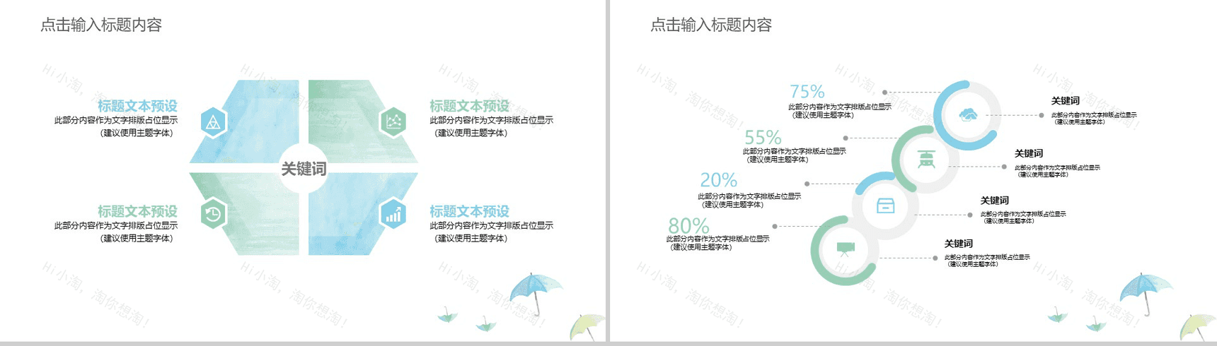 手绘商务通用报告PPT模板-3