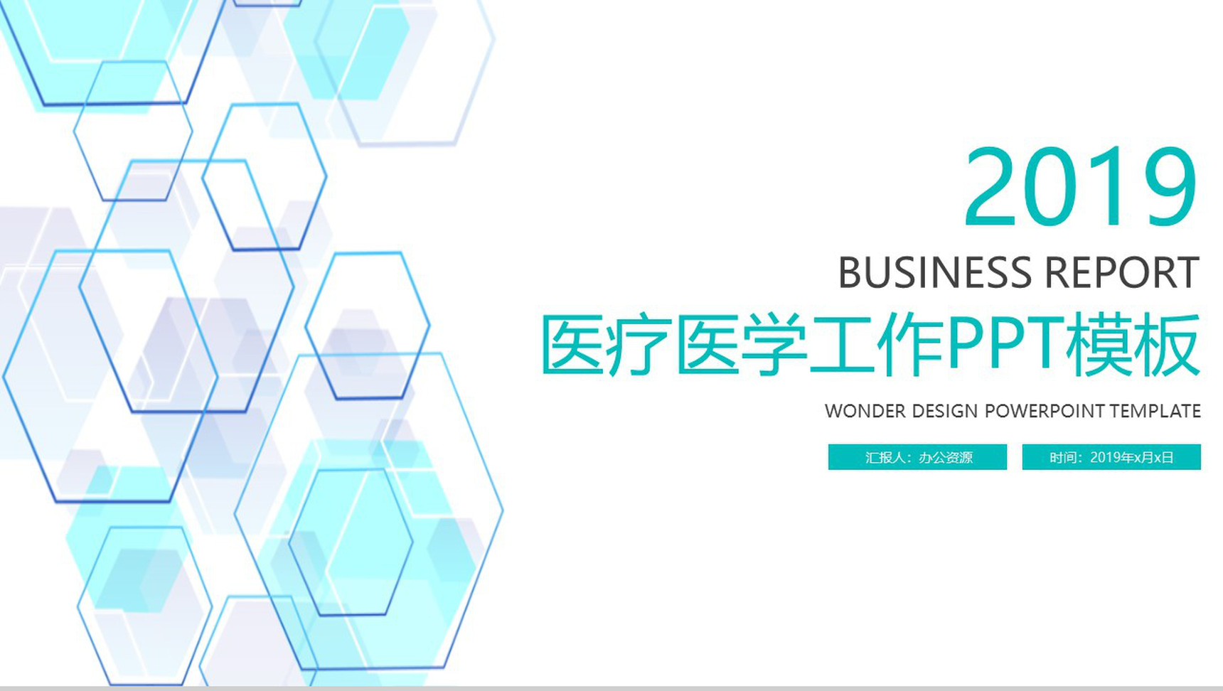 时尚商务医疗医学工作总结工作汇报要点PPT模板